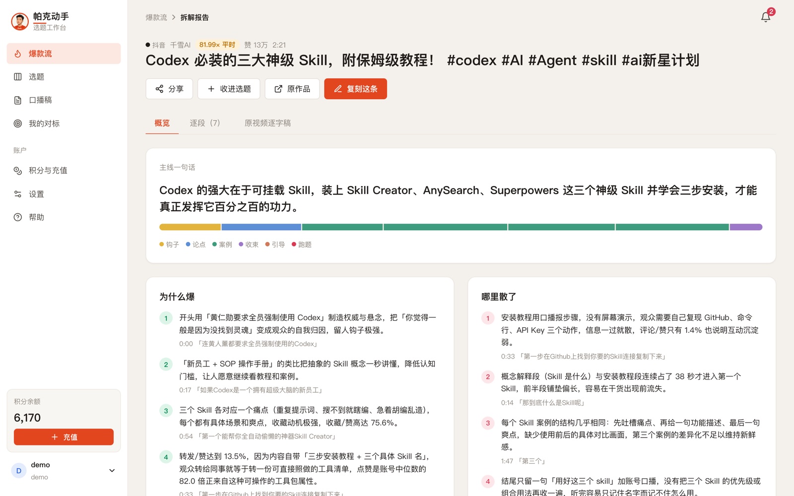 拆解报告截图
